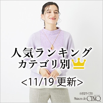 【11/19更新】今売れている人気アイテム・カテゴリ別Best10 をご紹介