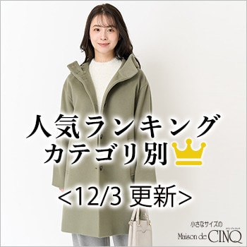 【12/3更新】今売れている人気アイテム・カテゴリ別Best10 をご紹介