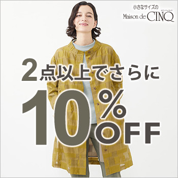 まとめ買いがお得！2点以上でさらに10％OFF！＼新作もセールも対象／