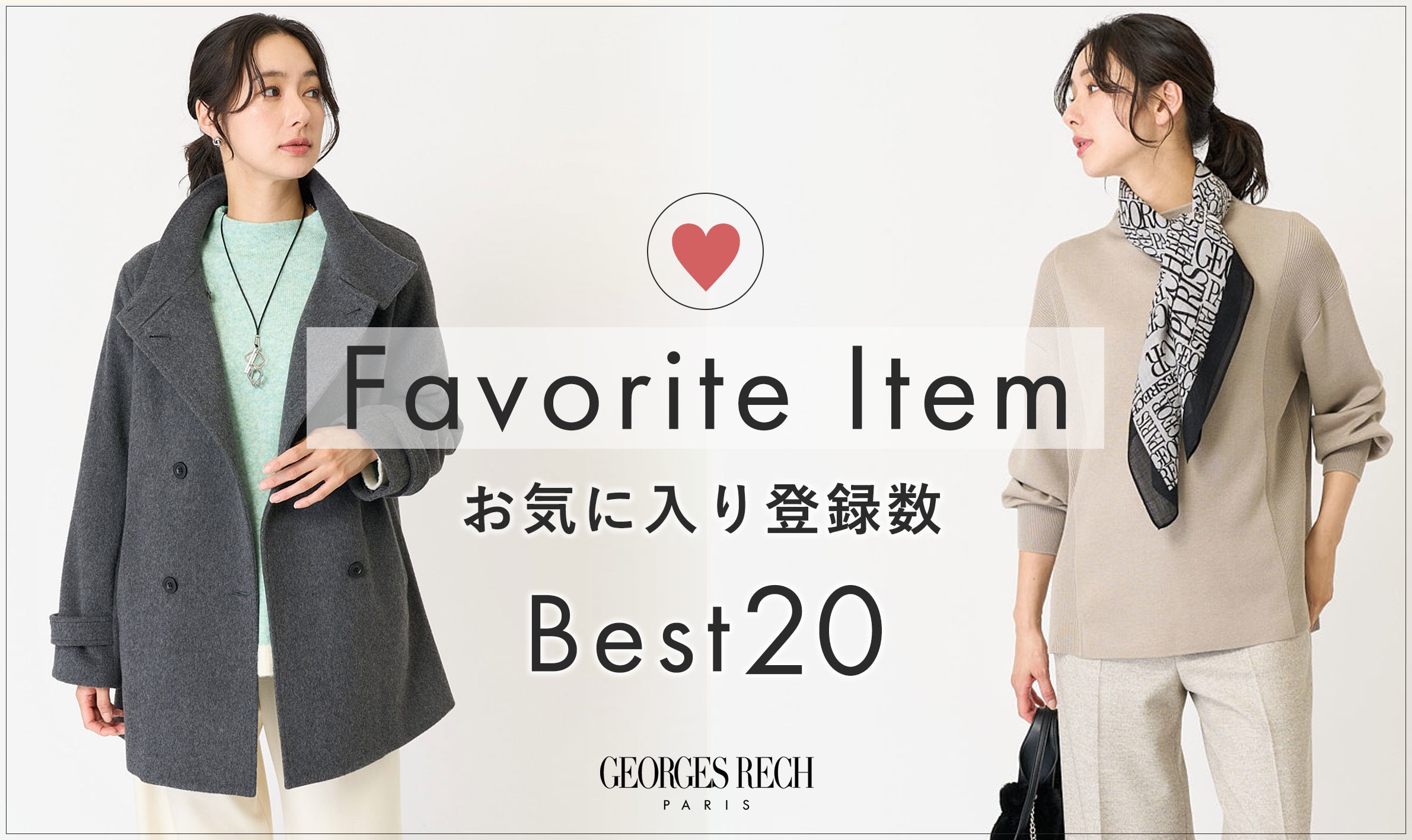 【11/18更新】お気に入り登録数の多いBEST20をご紹介