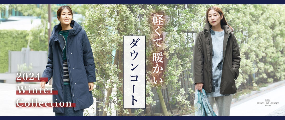 【ダウンコート】本格的な寒さに！今欲しいアウター！