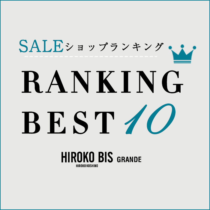 7/22up【HIROKO BIS GRANDE】セール速報！ショップ売れ筋ランキング