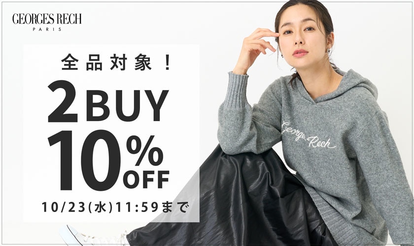 【まとめ買いがお得】2点以上でさらに10%OFF！