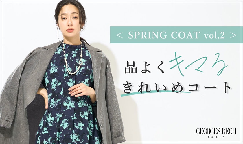  ＜SPRING COAT vol.2＞品よくキマる" きれいめコート "