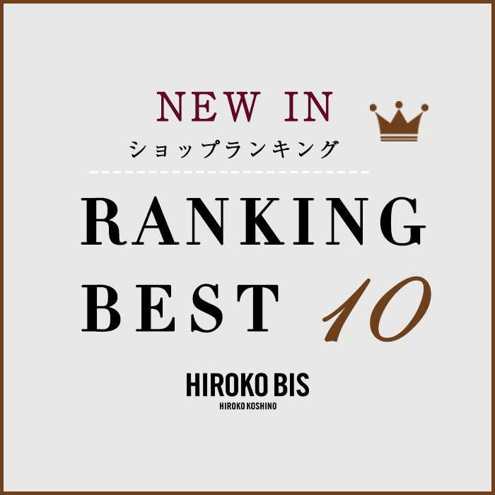 10/21up【HIROKO BIS】最新ショップ売れ筋ランキング