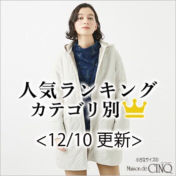 【12/10更新】今売れている人気アイテム・カテゴリ別Best10 をご紹介