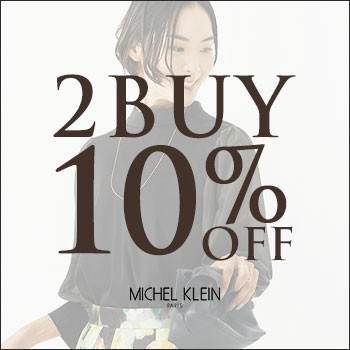 まとめ買いがお得 2点10%OFF