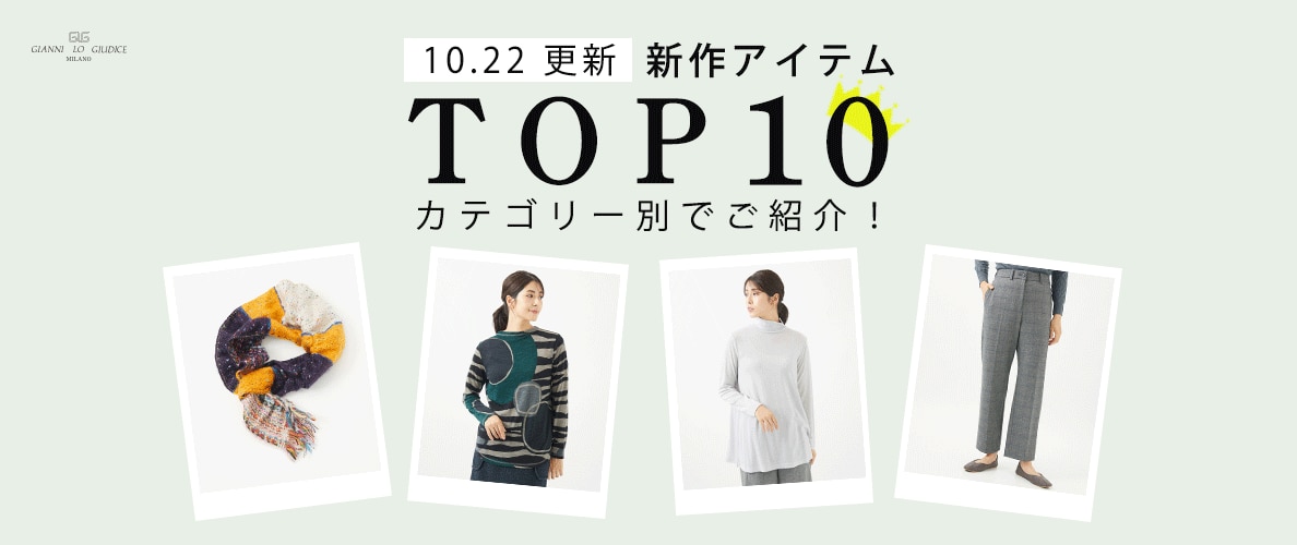 【10/22更新】新作ランキング！カテゴリー別 TOP10