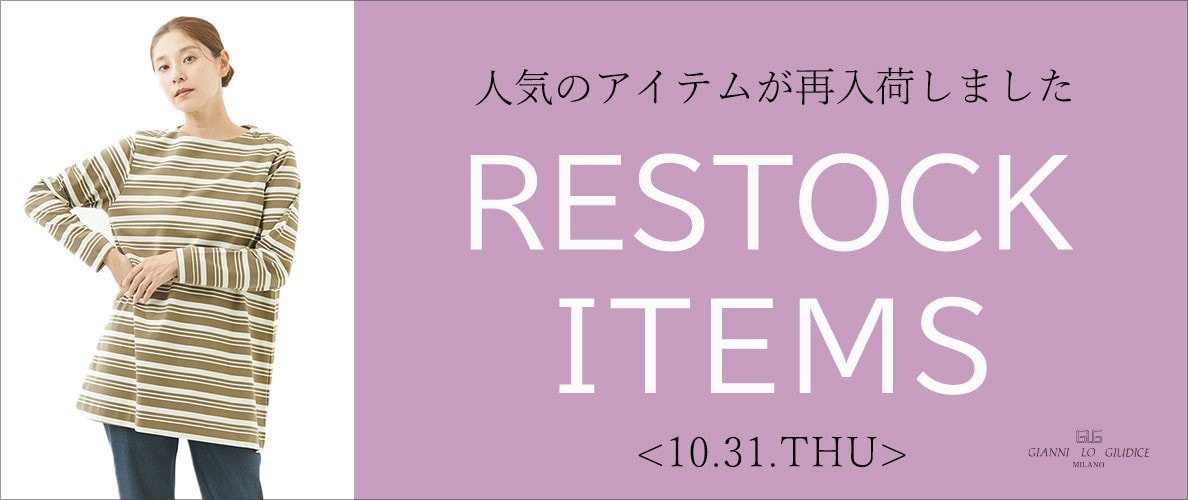 【10/31更新】再入荷！ 完売アイテムが再販売されました！