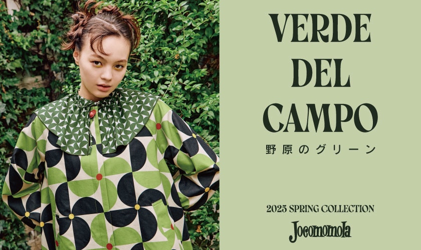 Verde del campo - 野原のグリーン -