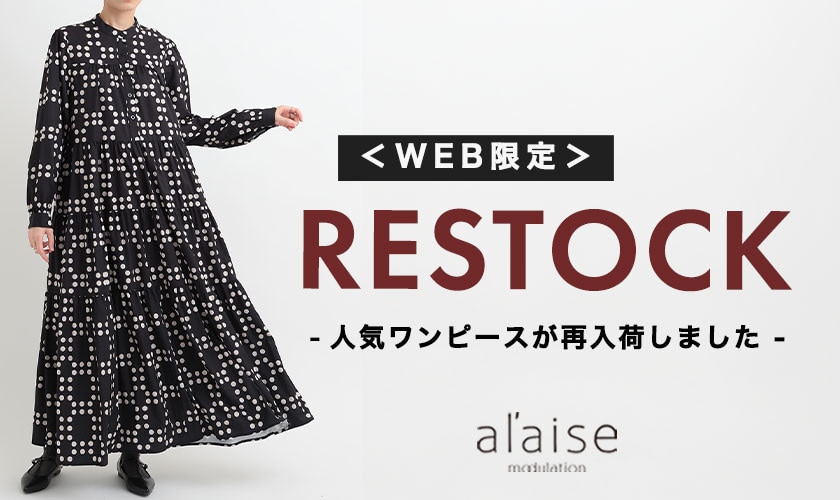 RESTOCK - 人気のワンピースが再入荷しました-