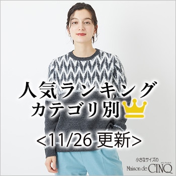 【11/26更新】今売れている人気アイテム・カテゴリ別Best10 をご紹介