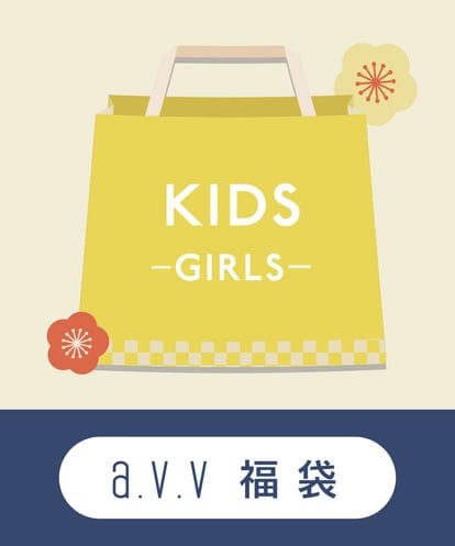 KJXAV29120  【2025 福袋】数量限定/a.v.v KIDS