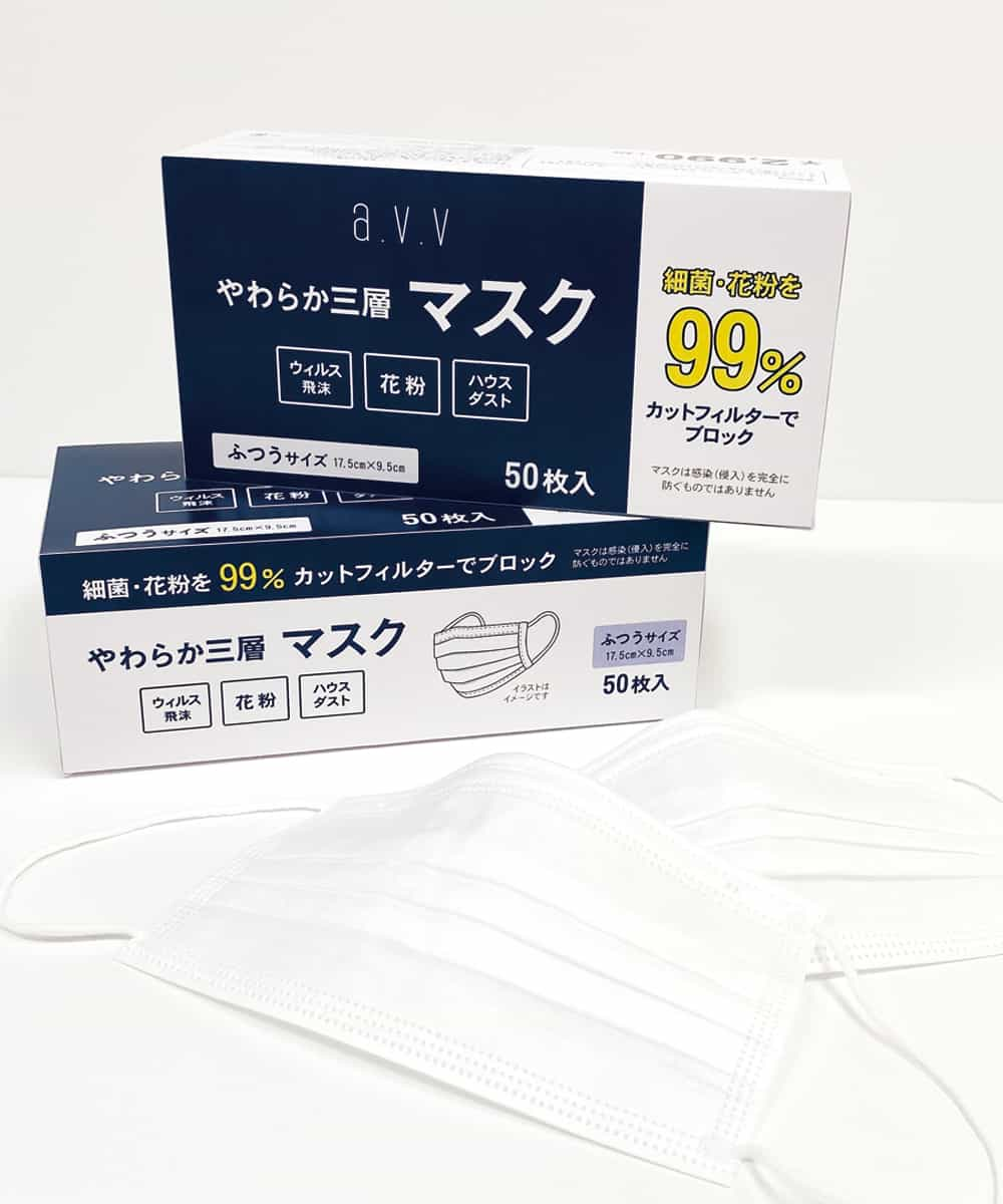 A V V アー ヴェ ヴェ クーポン キャンペーン対象外 返品不可 やわらか三層マスク1箱50枚入り イトキンオンラインストア